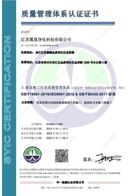 ISO9001质量管理体系认证证书